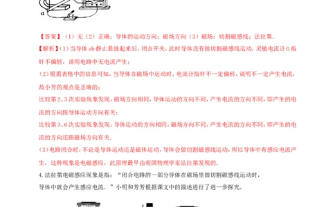 专题66探究导体在磁场中运动时产生感应电流的条件问题（解析版）_8、物理总复习_2024年中考复习资料_二轮复习