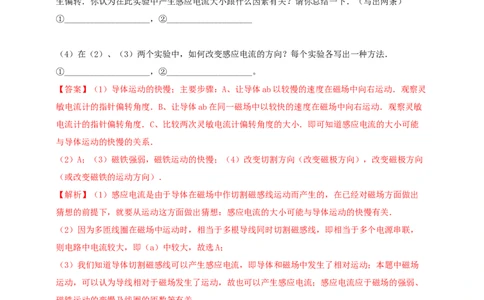 专题66探究导体在磁场中运动时产生感应电流的条件问题（解析版）_8、物理总复习_2024年中考复习资料_二轮复习