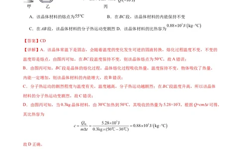 专题13内能13.3比热容（教师版）_8、物理总复习_2024年中考复习资料_专项复习资料_完三年（2021&mdash;2023）中考真题分项精编（全国通用）_教师版（含答案解析，目录与学生版一致）