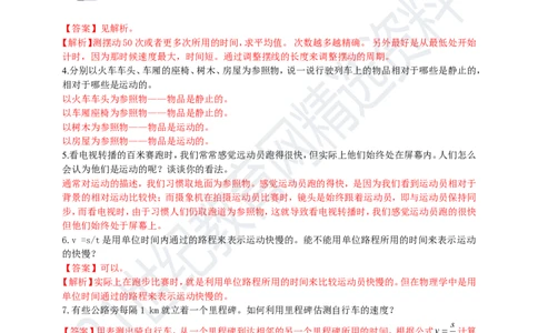 专题31力学简答与阅读理解冷点问题（解析版）_8、物理总复习_8.中考物理总复习_2023年中考复习资料_专项复习_2023年用小微专题精准练助力中考物理四点问题大突破