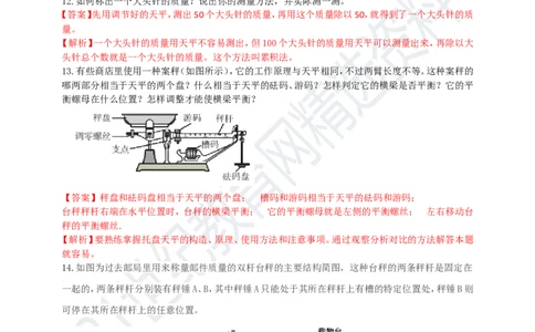 专题31力学简答与阅读理解冷点问题（解析版）_8、物理总复习_8.中考物理总复习_2023年中考复习资料_专项复习_2023年用小微专题精准练助力中考物理四点问题大突破