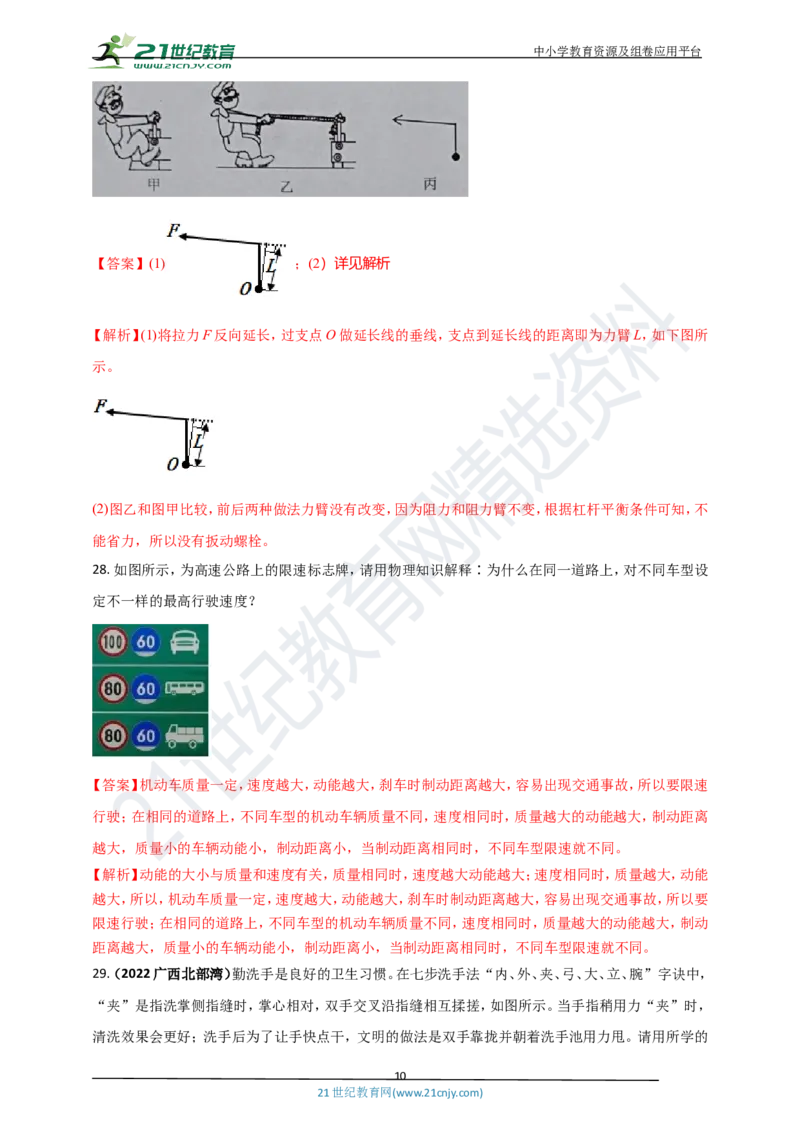 专题31力学简答与阅读理解冷点问题（解析版）_8、物理总复习_8.中考物理总复习_2023年中考复习资料_专项复习_2023年用小微专题精准练助力中考物理四点问题大突破