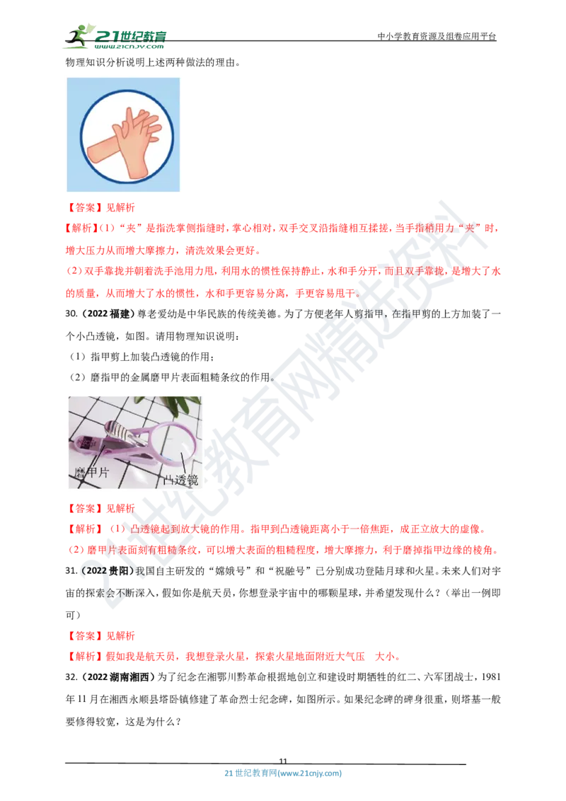 专题31力学简答与阅读理解冷点问题（解析版）_8、物理总复习_8.中考物理总复习_2023年中考复习资料_专项复习_2023年用小微专题精准练助力中考物理四点问题大突破