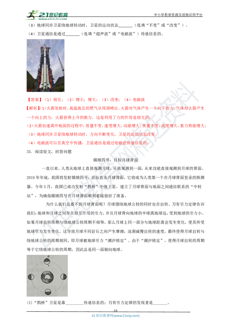 专题31力学简答与阅读理解冷点问题（解析版）_8、物理总复习_8.中考物理总复习_2023年中考复习资料_专项复习_2023年用小微专题精准练助力中考物理四点问题大突破
