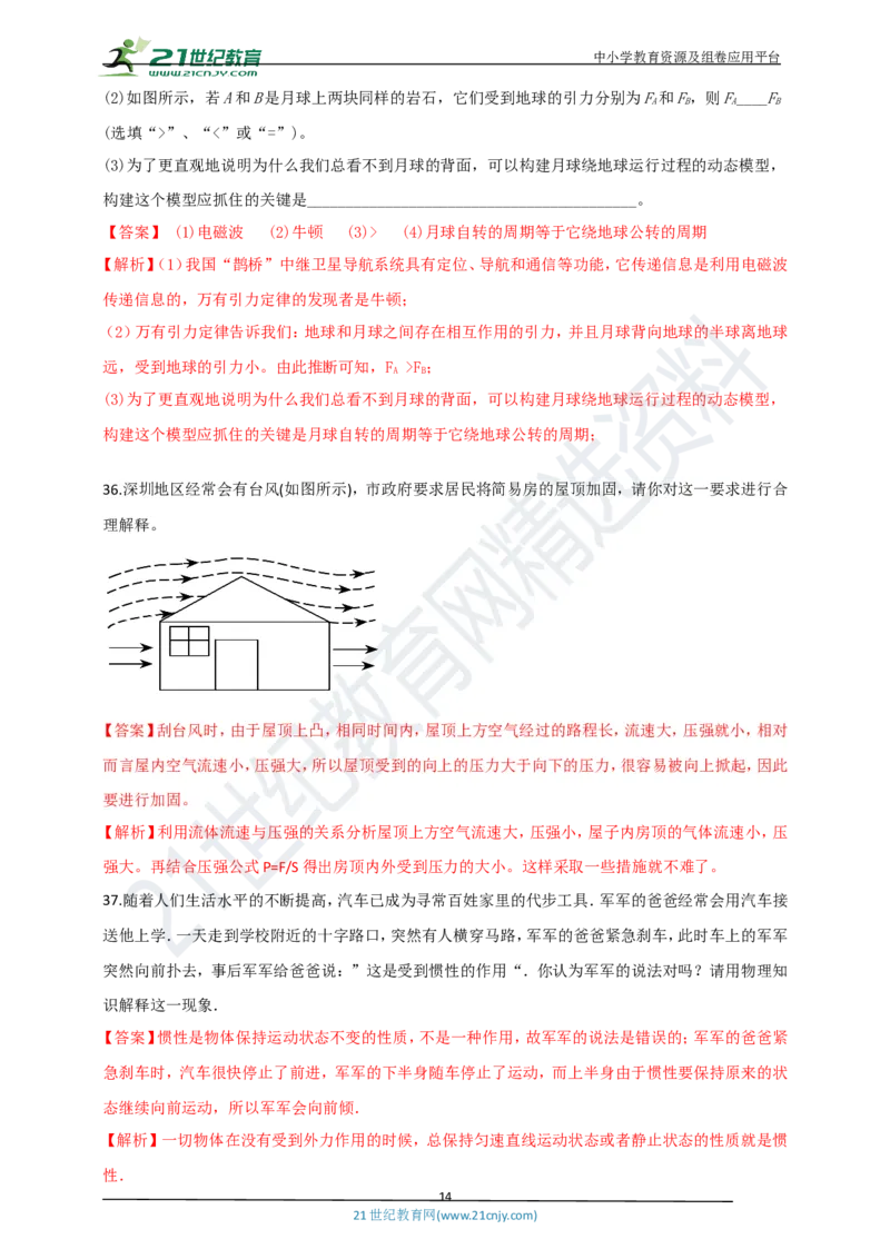 专题31力学简答与阅读理解冷点问题（解析版）_8、物理总复习_8.中考物理总复习_2023年中考复习资料_专项复习_2023年用小微专题精准练助力中考物理四点问题大突破