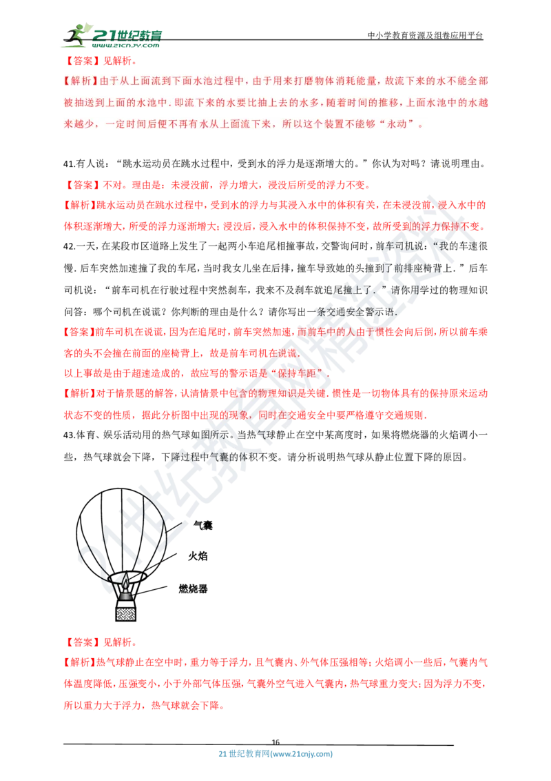 专题31力学简答与阅读理解冷点问题（解析版）_8、物理总复习_8.中考物理总复习_2023年中考复习资料_专项复习_2023年用小微专题精准练助力中考物理四点问题大突破