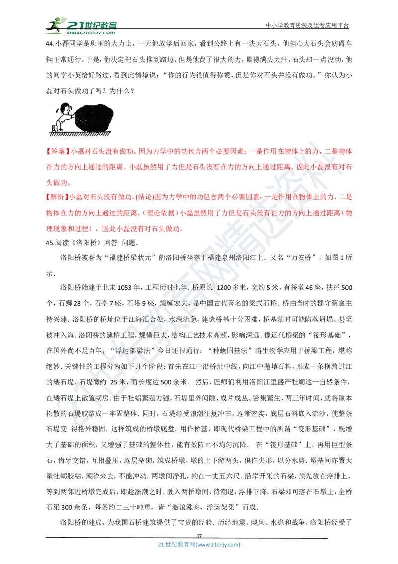 专题31力学简答与阅读理解冷点问题（解析版）_8、物理总复习_8.中考物理总复习_2023年中考复习资料_专项复习_2023年用小微专题精准练助力中考物理四点问题大突破