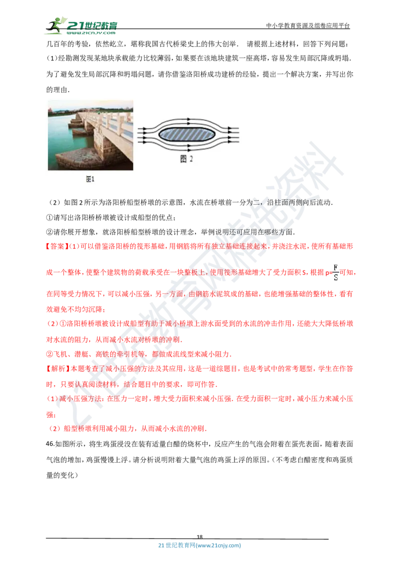 专题31力学简答与阅读理解冷点问题（解析版）_8、物理总复习_8.中考物理总复习_2023年中考复习资料_专项复习_2023年用小微专题精准练助力中考物理四点问题大突破