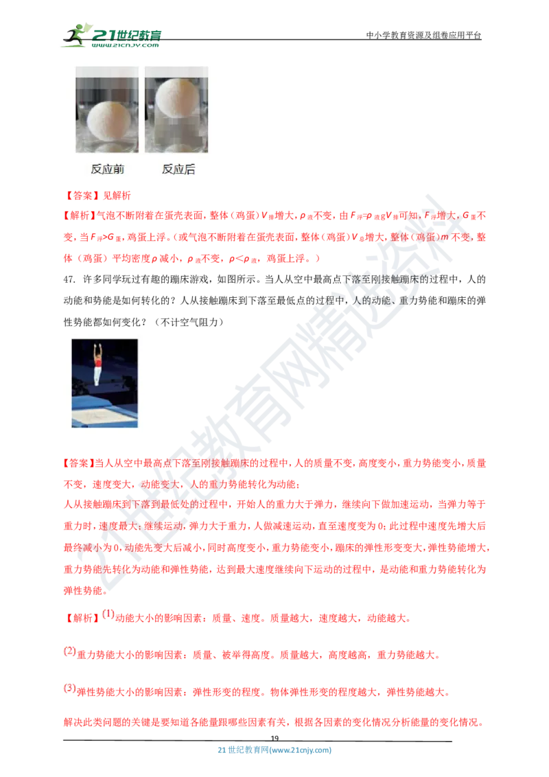 专题31力学简答与阅读理解冷点问题（解析版）_8、物理总复习_8.中考物理总复习_2023年中考复习资料_专项复习_2023年用小微专题精准练助力中考物理四点问题大突破
