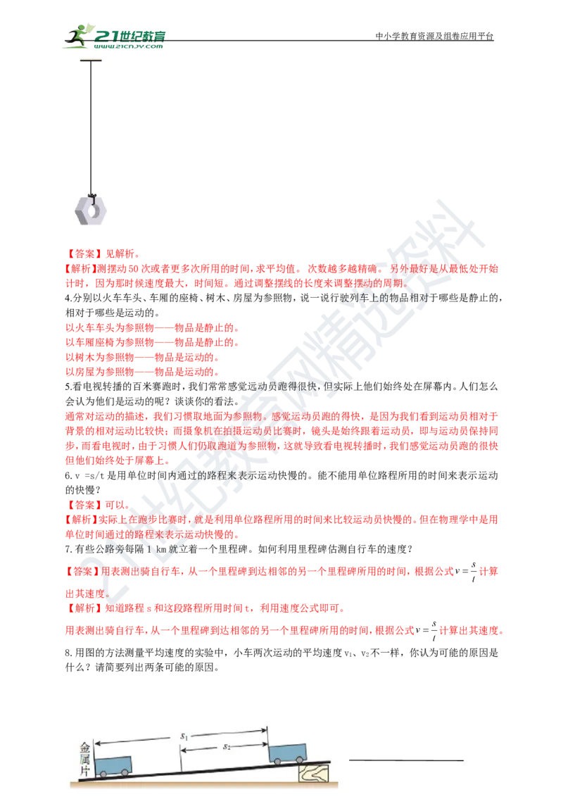 专题31力学简答与阅读理解冷点问题（解析版）_8、物理总复习_8.中考物理总复习_2023年中考复习资料_专项复习_2023年用小微专题精准练助力中考物理四点问题大突破