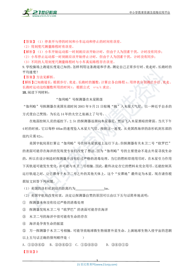 专题31力学简答与阅读理解冷点问题（解析版）_8、物理总复习_8.中考物理总复习_2023年中考复习资料_专项复习_2023年用小微专题精准练助力中考物理四点问题大突破