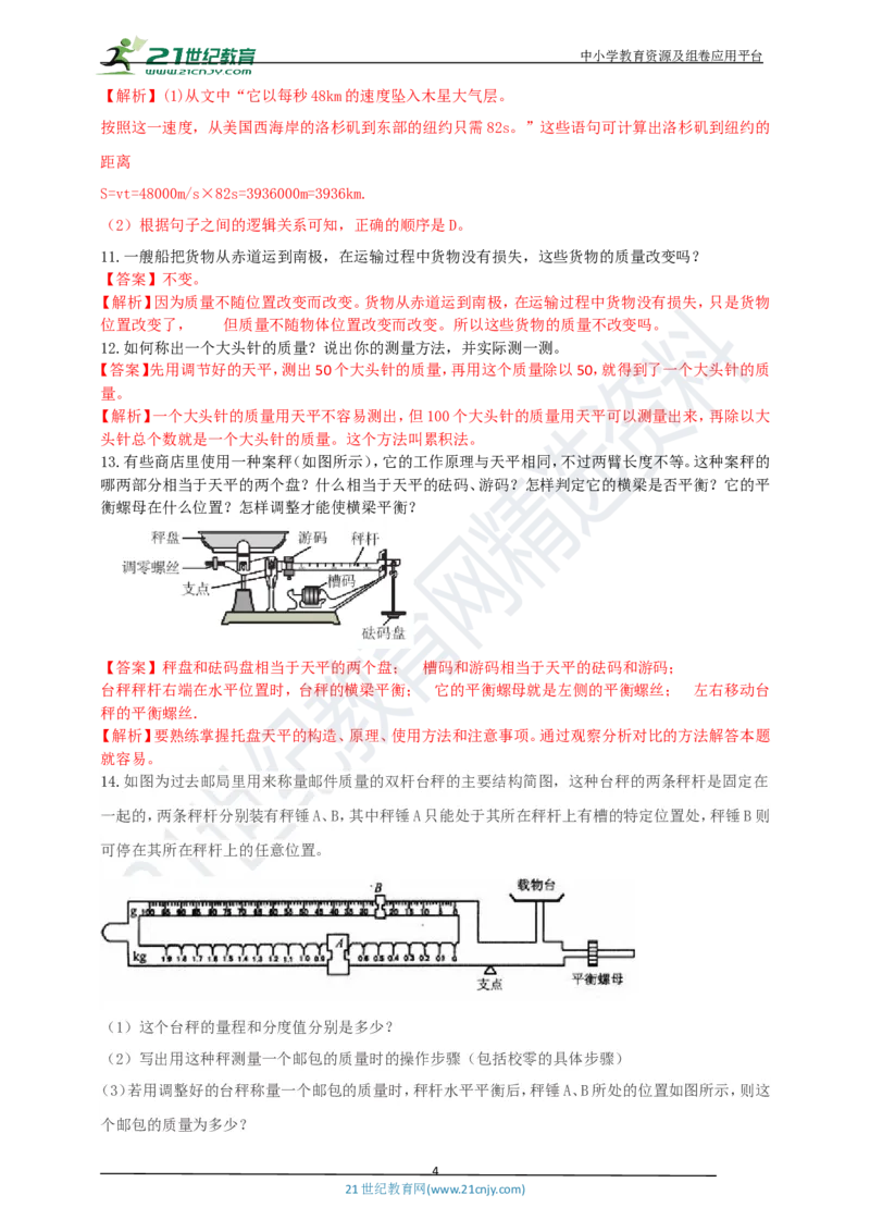 专题31力学简答与阅读理解冷点问题（解析版）_8、物理总复习_8.中考物理总复习_2023年中考复习资料_专项复习_2023年用小微专题精准练助力中考物理四点问题大突破