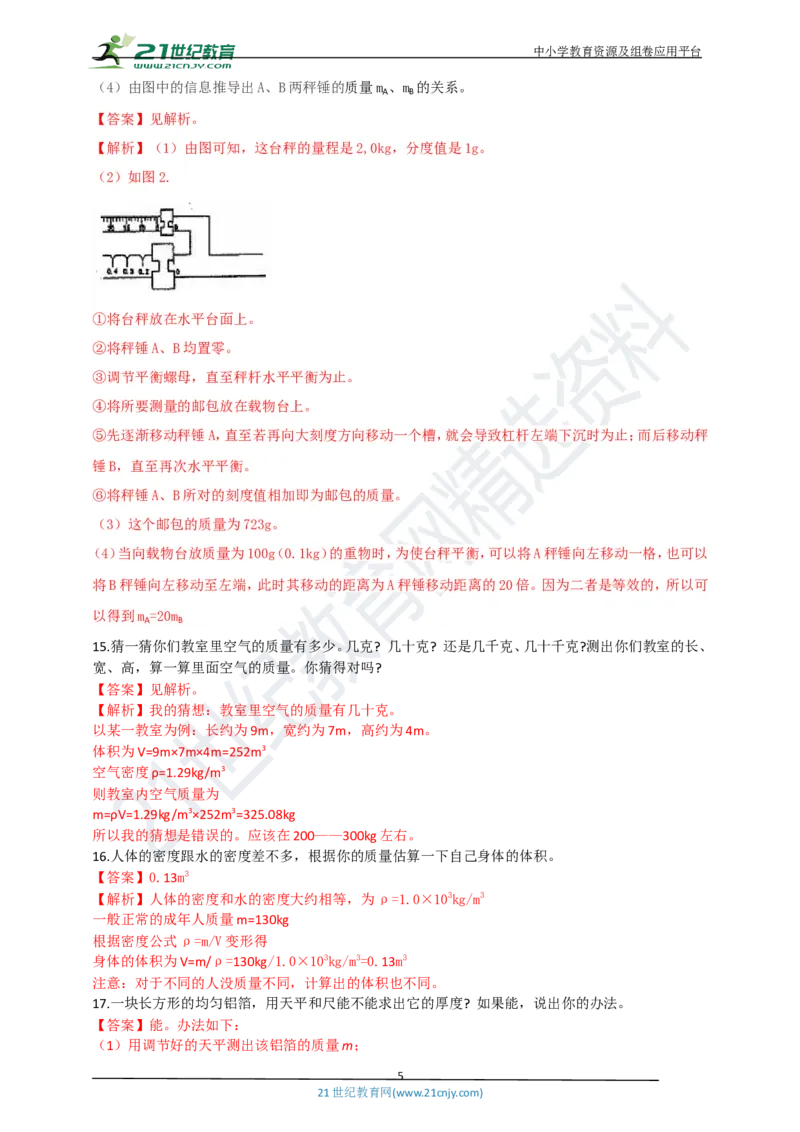 专题31力学简答与阅读理解冷点问题（解析版）_8、物理总复习_8.中考物理总复习_2023年中考复习资料_专项复习_2023年用小微专题精准练助力中考物理四点问题大突破