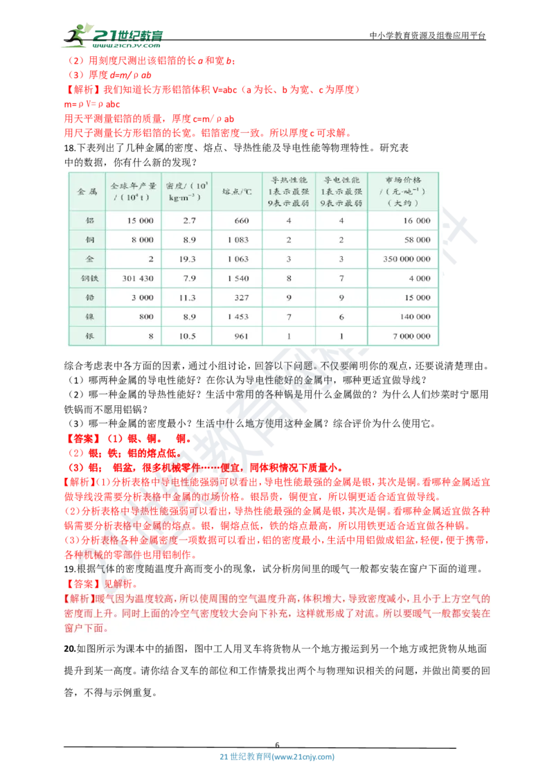 专题31力学简答与阅读理解冷点问题（解析版）_8、物理总复习_8.中考物理总复习_2023年中考复习资料_专项复习_2023年用小微专题精准练助力中考物理四点问题大突破