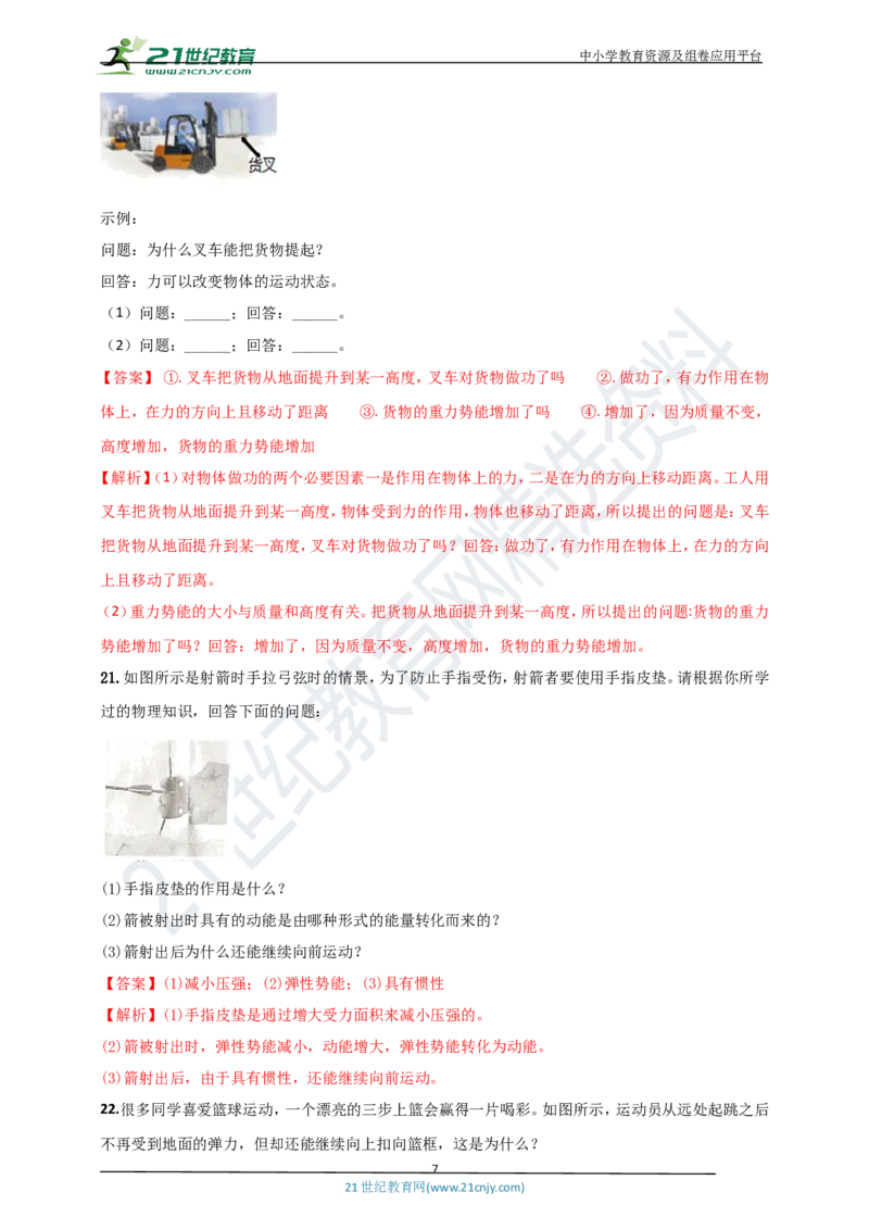 专题31力学简答与阅读理解冷点问题（解析版）_8、物理总复习_8.中考物理总复习_2023年中考复习资料_专项复习_2023年用小微专题精准练助力中考物理四点问题大突破