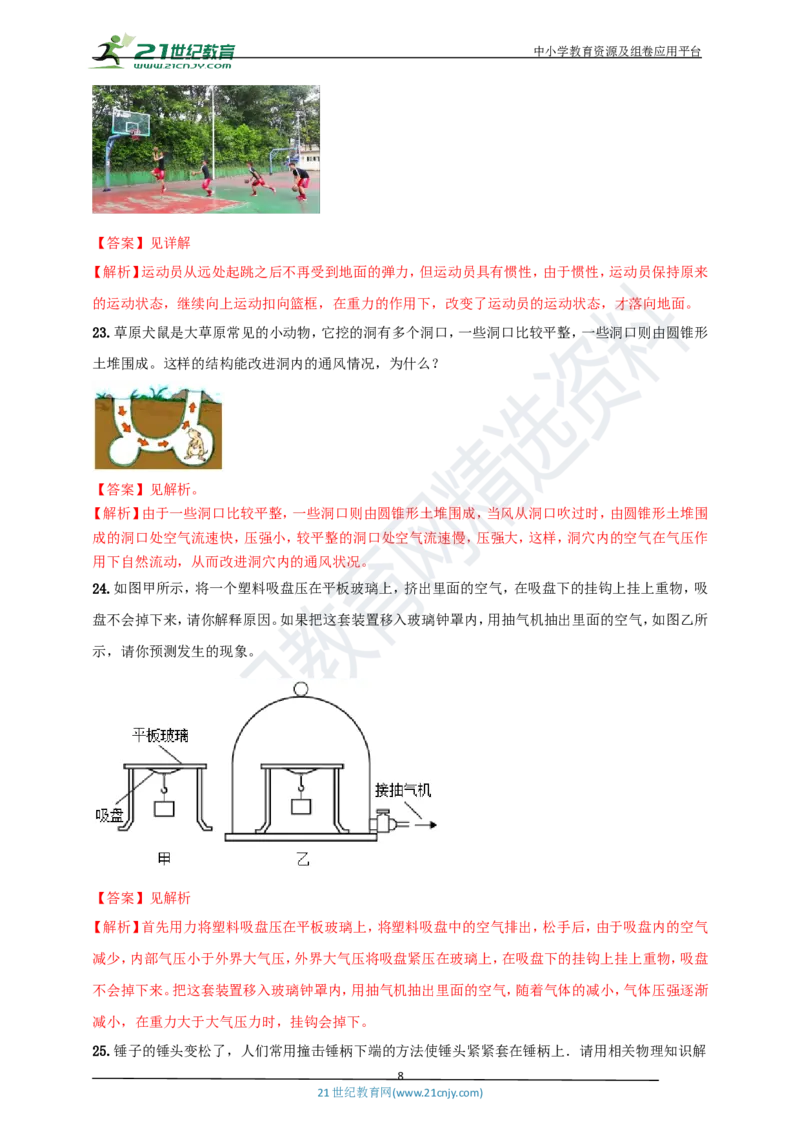 专题31力学简答与阅读理解冷点问题（解析版）_8、物理总复习_8.中考物理总复习_2023年中考复习资料_专项复习_2023年用小微专题精准练助力中考物理四点问题大突破
