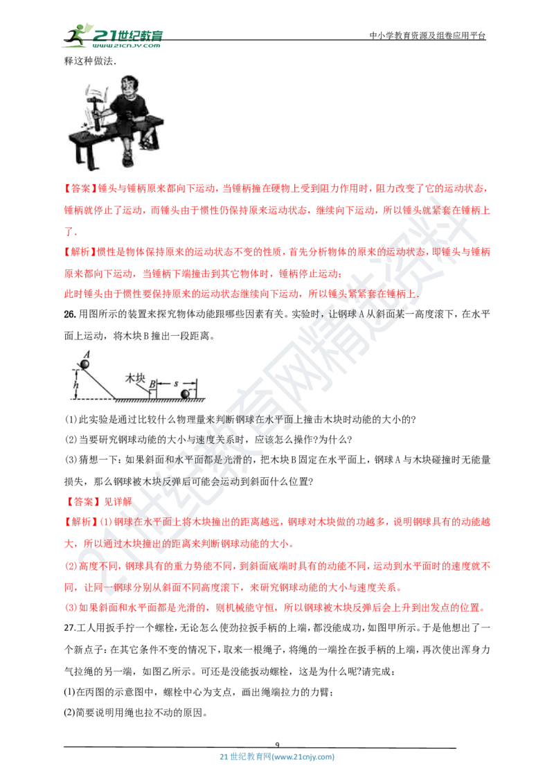 专题31力学简答与阅读理解冷点问题（解析版）_8、物理总复习_8.中考物理总复习_2023年中考复习资料_专项复习_2023年用小微专题精准练助力中考物理四点问题大突破