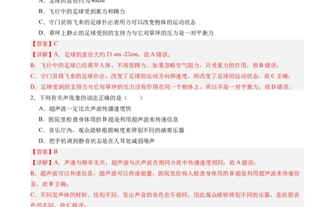 物理（深圳卷）（全解全析）_8、物理总复习_2024中考模拟题物理_一模_物理（深圳卷）-2024年中考第一模拟考试_物理（深圳卷）-2024年中考第一模拟考试