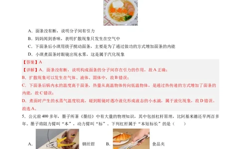 物理（深圳卷）（全解全析）_8、物理总复习_2024中考模拟题物理_一模_物理（深圳卷）-2024年中考第一模拟考试_物理（深圳卷）-2024年中考第一模拟考试