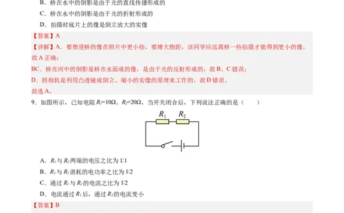 物理（深圳卷）（全解全析）_8、物理总复习_2024中考模拟题物理_一模_物理（深圳卷）-2024年中考第一模拟考试_物理（深圳卷）-2024年中考第一模拟考试