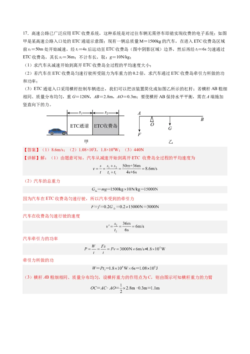 物理（深圳卷）（全解全析）_8、物理总复习_2024中考模拟题物理_一模_物理（深圳卷）-2024年中考第一模拟考试_物理（深圳卷）-2024年中考第一模拟考试