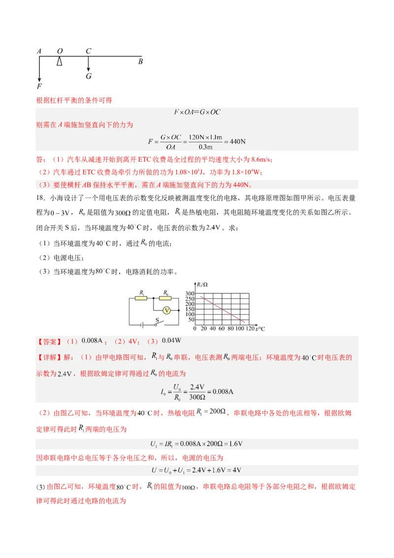 物理（深圳卷）（全解全析）_8、物理总复习_2024中考模拟题物理_一模_物理（深圳卷）-2024年中考第一模拟考试_物理（深圳卷）-2024年中考第一模拟考试