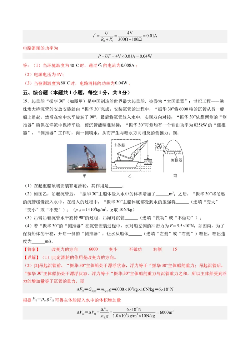 物理（深圳卷）（全解全析）_8、物理总复习_2024中考模拟题物理_一模_物理（深圳卷）-2024年中考第一模拟考试_物理（深圳卷）-2024年中考第一模拟考试