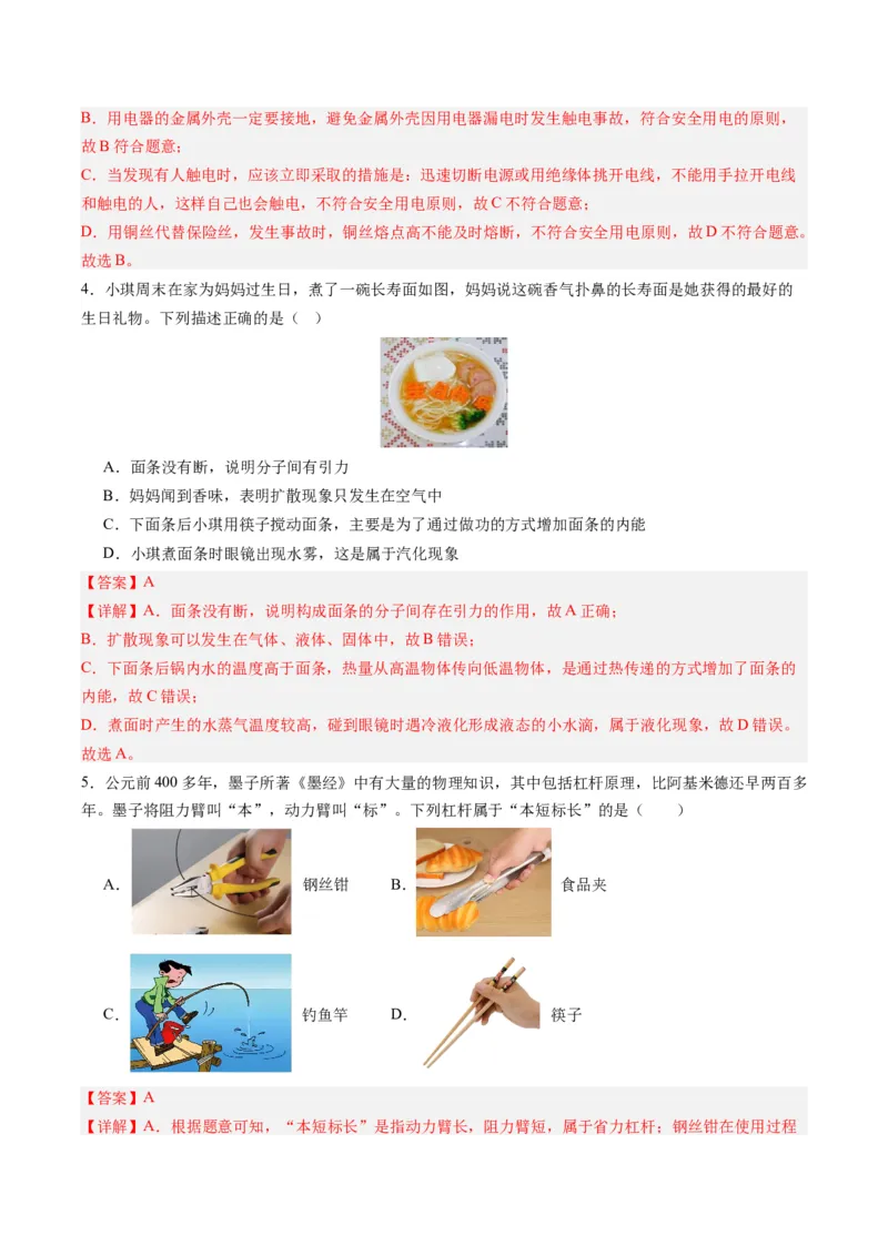 物理（深圳卷）（全解全析）_8、物理总复习_2024中考模拟题物理_一模_物理（深圳卷）-2024年中考第一模拟考试_物理（深圳卷）-2024年中考第一模拟考试