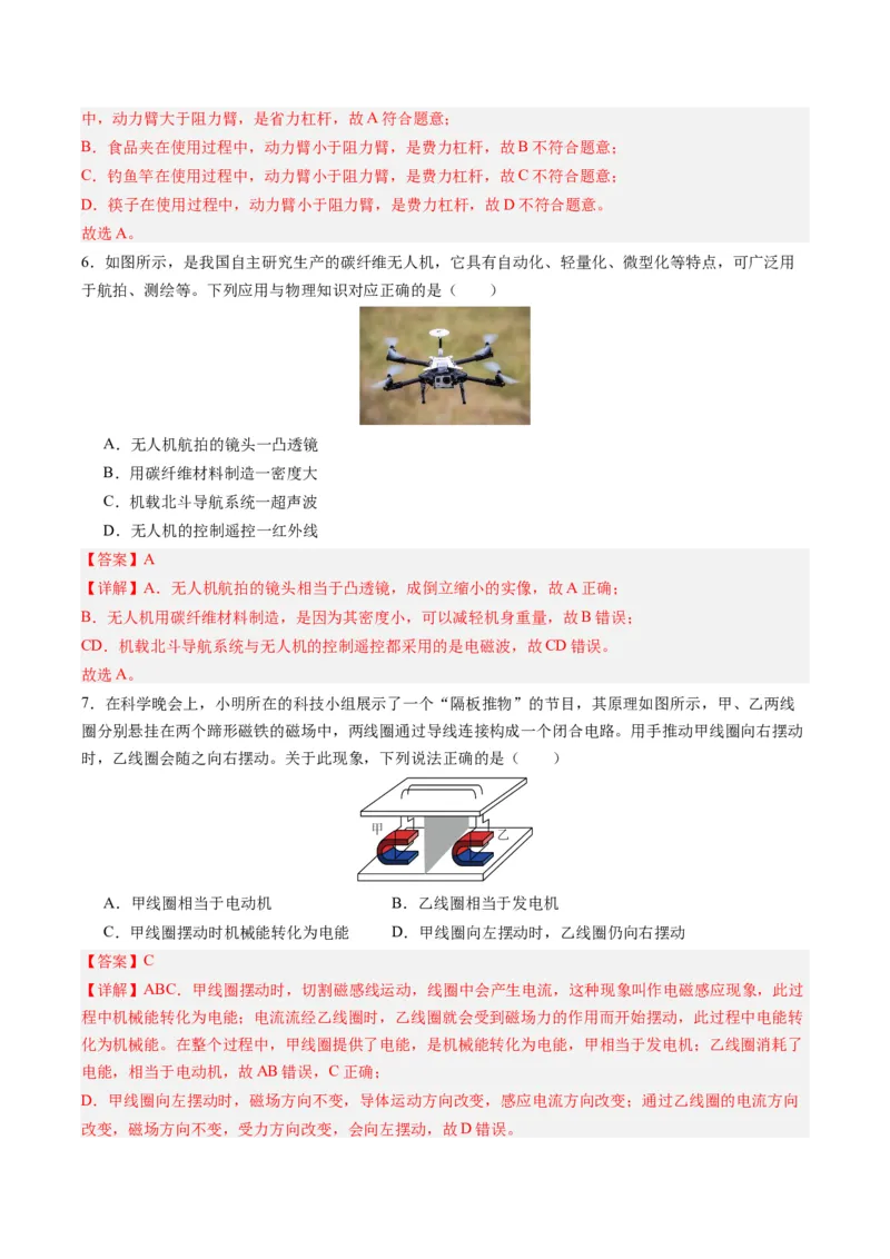 物理（深圳卷）（全解全析）_8、物理总复习_2024中考模拟题物理_一模_物理（深圳卷）-2024年中考第一模拟考试_物理（深圳卷）-2024年中考第一模拟考试