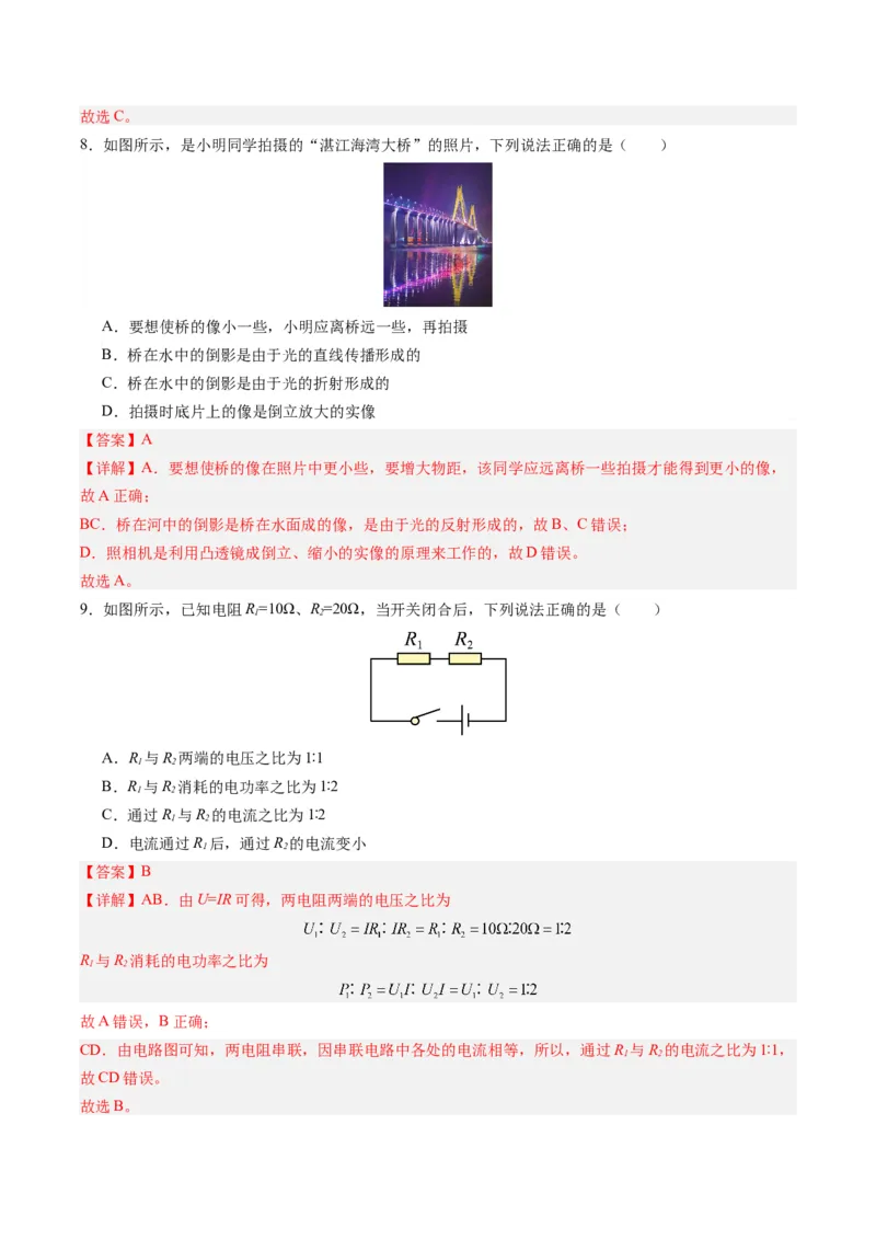 物理（深圳卷）（全解全析）_8、物理总复习_2024中考模拟题物理_一模_物理（深圳卷）-2024年中考第一模拟考试_物理（深圳卷）-2024年中考第一模拟考试