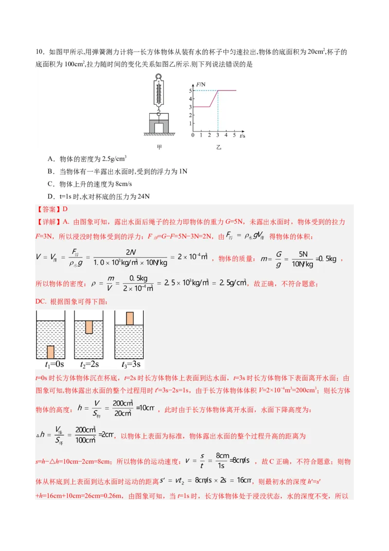 物理（深圳卷）（全解全析）_8、物理总复习_2024中考模拟题物理_一模_物理（深圳卷）-2024年中考第一模拟考试_物理（深圳卷）-2024年中考第一模拟考试