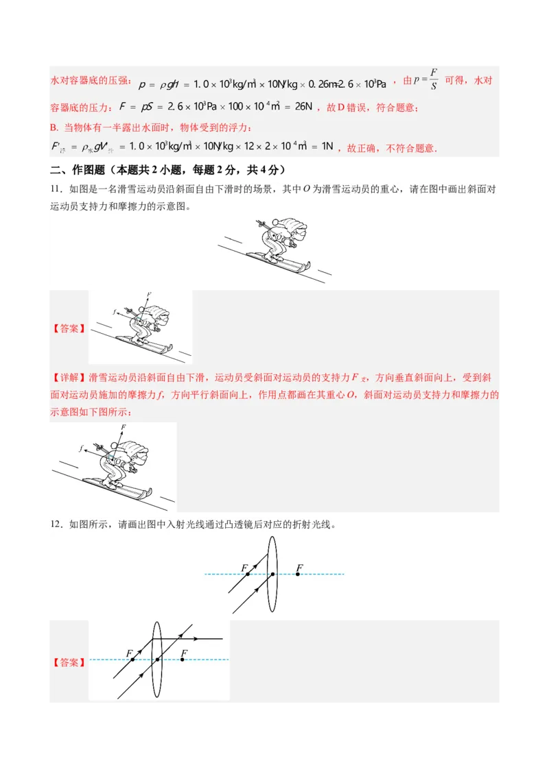 物理（深圳卷）（全解全析）_8、物理总复习_2024中考模拟题物理_一模_物理（深圳卷）-2024年中考第一模拟考试_物理（深圳卷）-2024年中考第一模拟考试