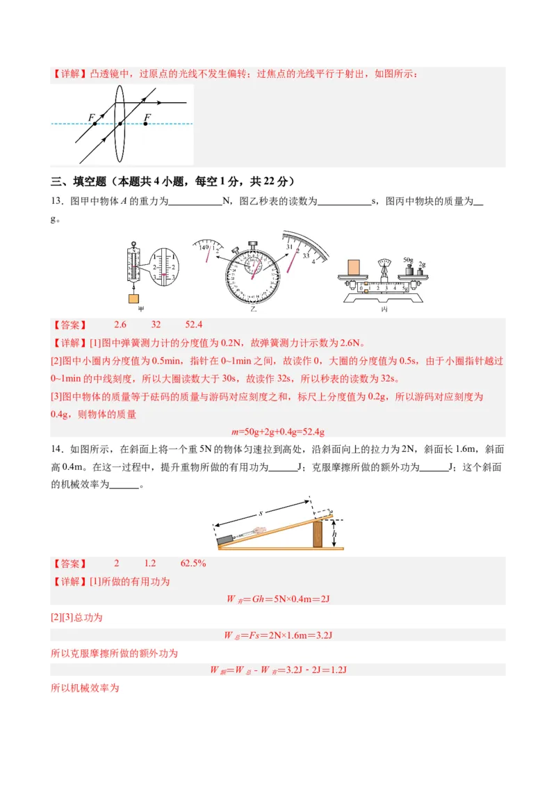 物理（深圳卷）（全解全析）_8、物理总复习_2024中考模拟题物理_一模_物理（深圳卷）-2024年中考第一模拟考试_物理（深圳卷）-2024年中考第一模拟考试