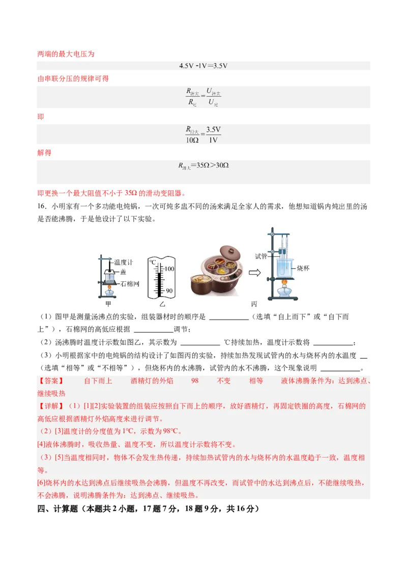 物理（深圳卷）（全解全析）_8、物理总复习_2024中考模拟题物理_一模_物理（深圳卷）-2024年中考第一模拟考试_物理（深圳卷）-2024年中考第一模拟考试
