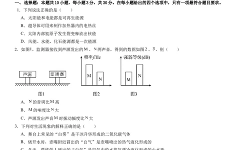 物理（广州卷）（考试版A4）_8、物理总复习_2024中考模拟题物理_二模_物理（广州卷）-：2024年中考第二次模拟考试_物理（广州卷）-学易金卷：2024年中考第二次模拟考试