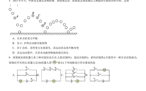 物理（广州卷）（考试版A4）_8、物理总复习_2024中考模拟题物理_二模_物理（广州卷）-：2024年中考第二次模拟考试_物理（广州卷）-学易金卷：2024年中考第二次模拟考试