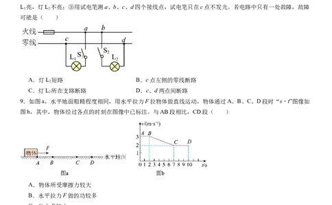 物理（广州卷）（考试版A4）_8、物理总复习_2024中考模拟题物理_二模_物理（广州卷）-：2024年中考第二次模拟考试_物理（广州卷）-学易金卷：2024年中考第二次模拟考试