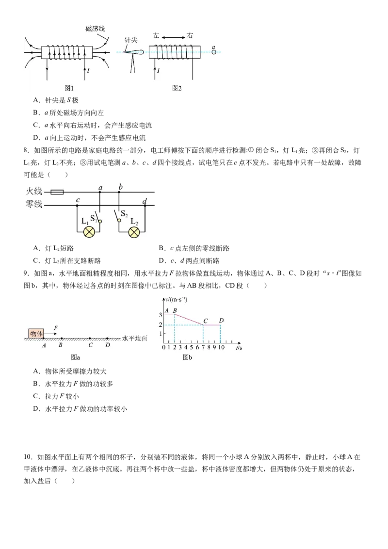 物理（广州卷）（考试版A4）_8、物理总复习_2024中考模拟题物理_二模_物理（广州卷）-：2024年中考第二次模拟考试_物理（广州卷）-学易金卷：2024年中考第二次模拟考试