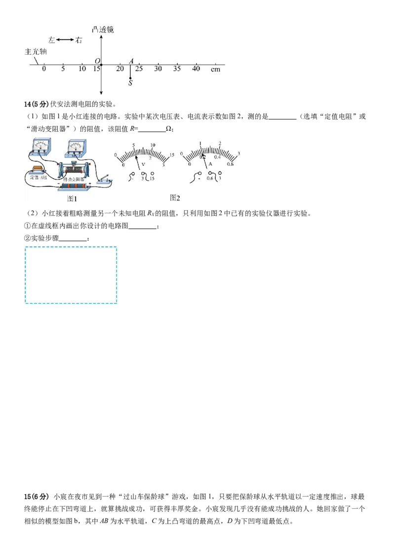 物理（广州卷）（考试版A4）_8、物理总复习_2024中考模拟题物理_二模_物理（广州卷）-：2024年中考第二次模拟考试_物理（广州卷）-学易金卷：2024年中考第二次模拟考试
