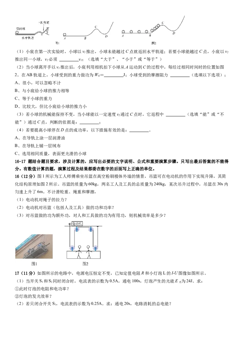 物理（广州卷）（考试版A4）_8、物理总复习_2024中考模拟题物理_二模_物理（广州卷）-：2024年中考第二次模拟考试_物理（广州卷）-学易金卷：2024年中考第二次模拟考试