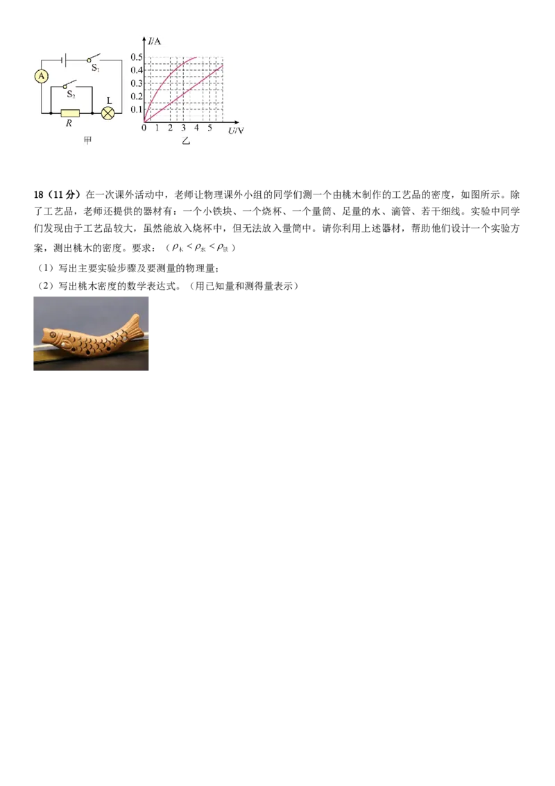 物理（广州卷）（考试版A4）_8、物理总复习_2024中考模拟题物理_二模_物理（广州卷）-：2024年中考第二次模拟考试_物理（广州卷）-学易金卷：2024年中考第二次模拟考试