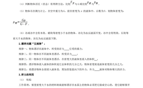 专题12浮力（讲练）（原卷版）-2022年中考一轮复习讲练测_8、物理总复习_8.中考物理总复习_2022年中考复习资料_2022年中考物理一轮复习讲练测264201163