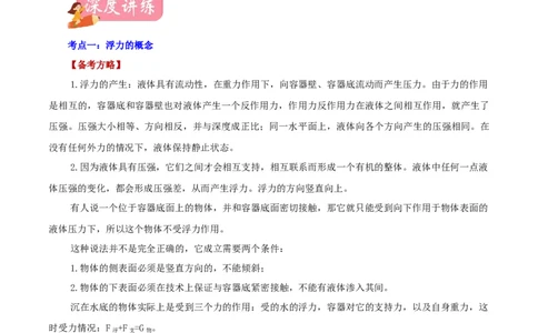 专题12浮力（讲练）（原卷版）-2022年中考一轮复习讲练测_8、物理总复习_8.中考物理总复习_2022年中考复习资料_2022年中考物理一轮复习讲练测264201163