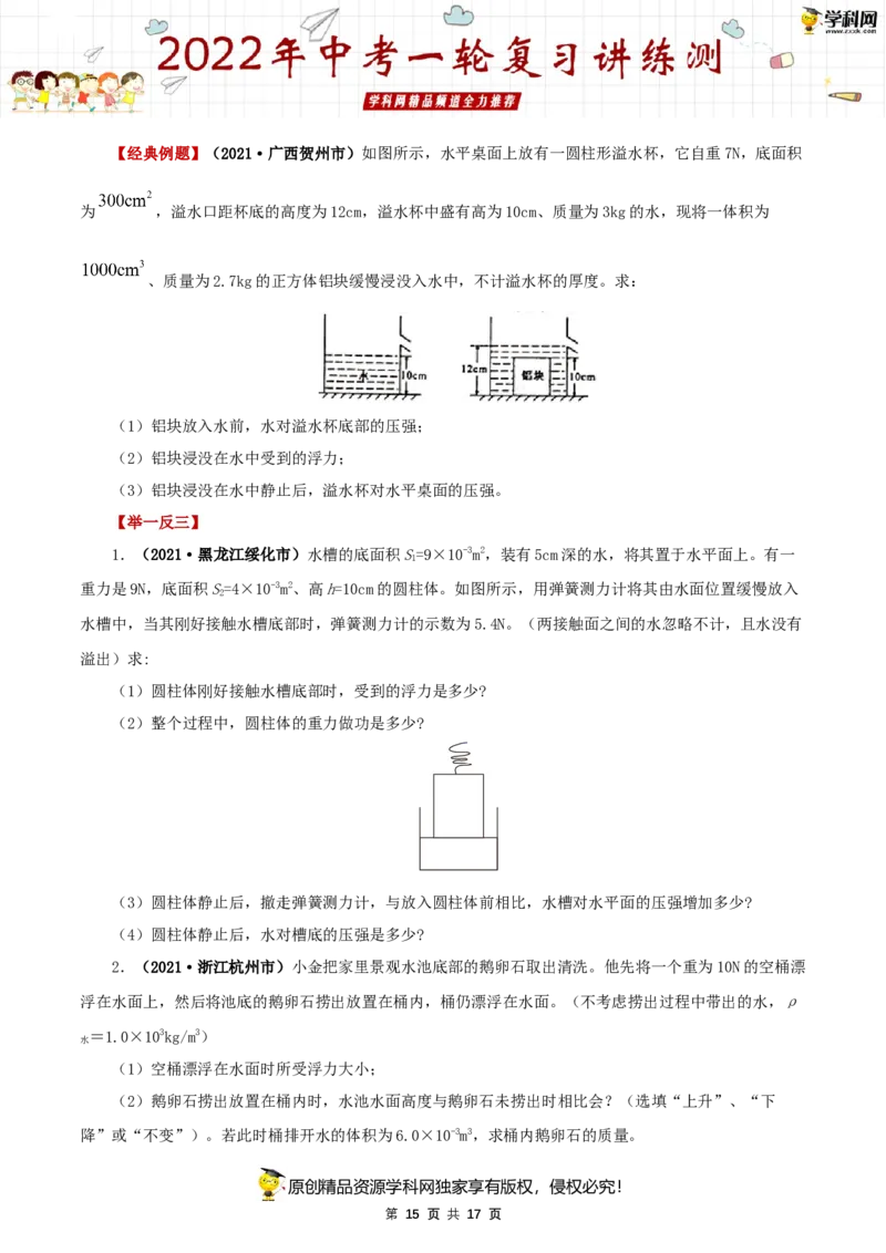 专题12浮力（讲练）（原卷版）-2022年中考一轮复习讲练测_8、物理总复习_8.中考物理总复习_2022年中考复习资料_2022年中考物理一轮复习讲练测264201163