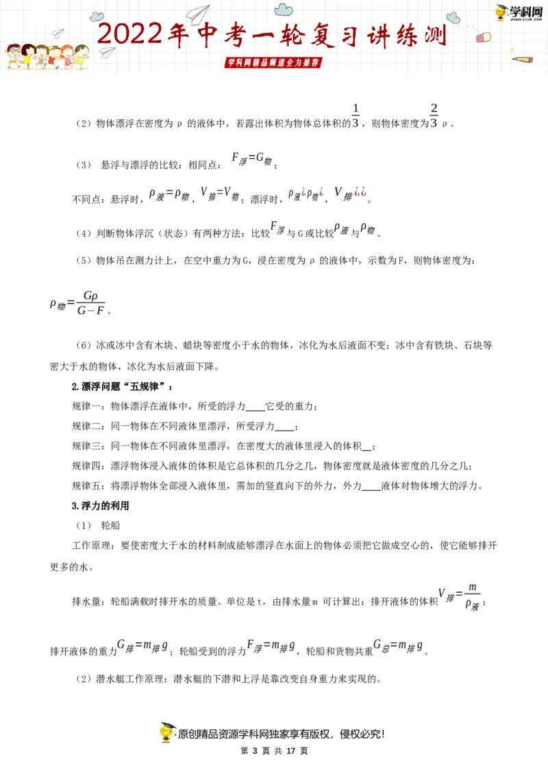 专题12浮力（讲练）（原卷版）-2022年中考一轮复习讲练测_8、物理总复习_8.中考物理总复习_2022年中考复习资料_2022年中考物理一轮复习讲练测264201163