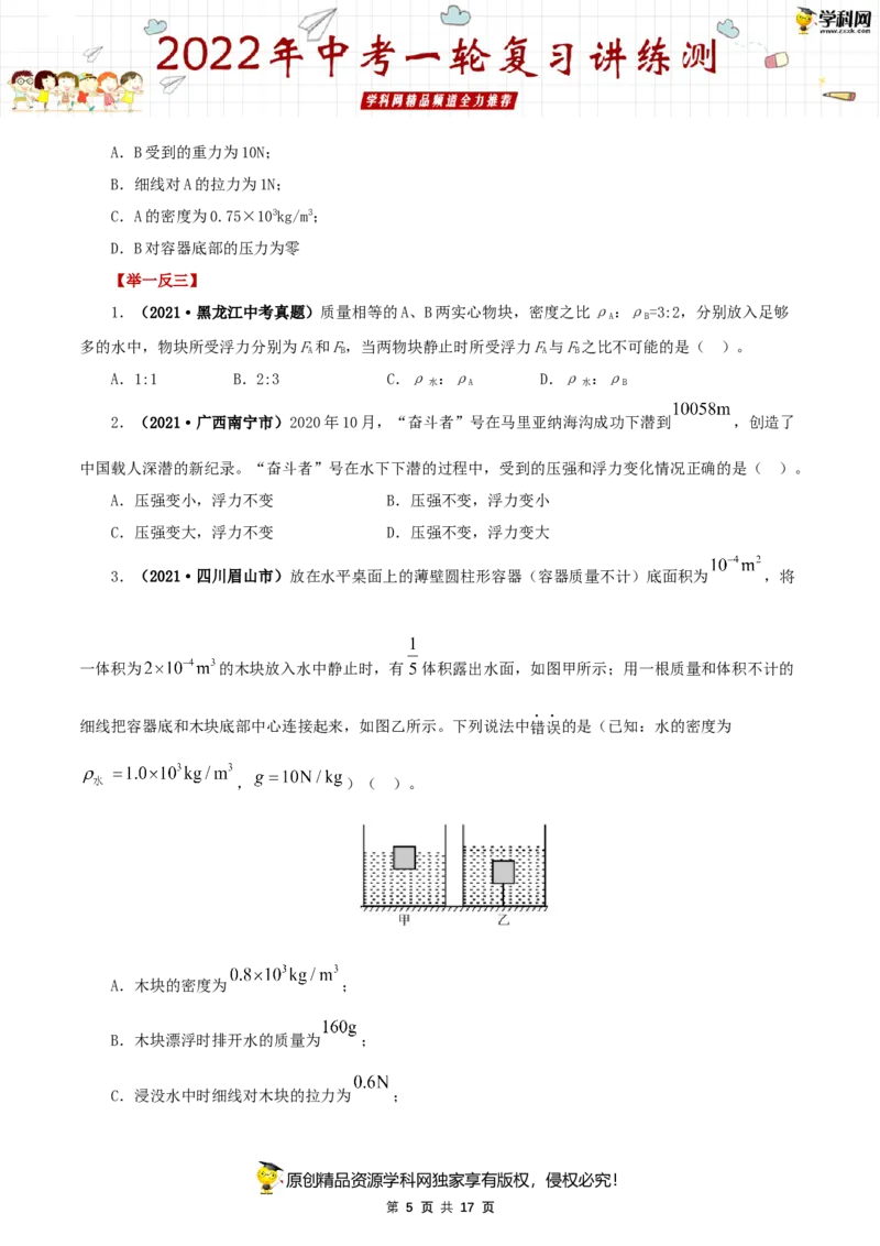 专题12浮力（讲练）（原卷版）-2022年中考一轮复习讲练测_8、物理总复习_8.中考物理总复习_2022年中考复习资料_2022年中考物理一轮复习讲练测264201163