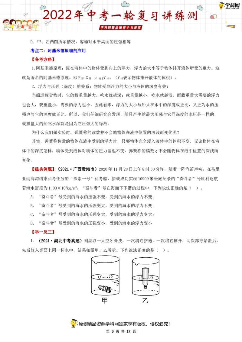 专题12浮力（讲练）（原卷版）-2022年中考一轮复习讲练测_8、物理总复习_8.中考物理总复习_2022年中考复习资料_2022年中考物理一轮复习讲练测264201163