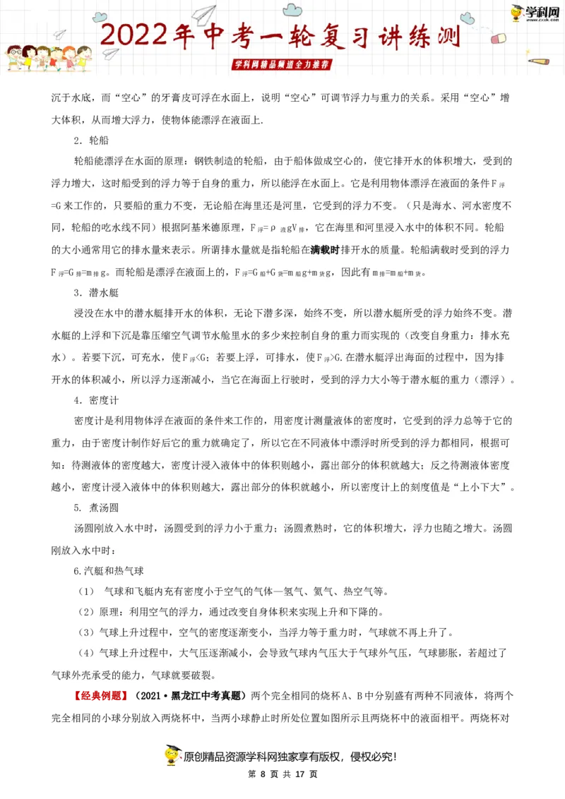 专题12浮力（讲练）（原卷版）-2022年中考一轮复习讲练测_8、物理总复习_8.中考物理总复习_2022年中考复习资料_2022年中考物理一轮复习讲练测264201163