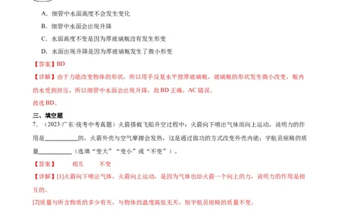专题7力7.1力（教师版）_8、物理总复习_2024年中考复习资料_专项复习资料_完三年（2021&mdash;2023）中考真题分项精编（全国通用）_教师版（含答案解析，目录与学生版一致）