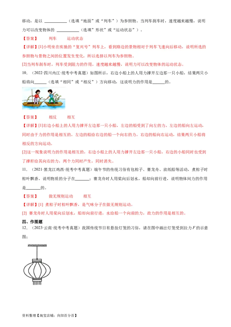 专题7力7.1力（教师版）_8、物理总复习_2024年中考复习资料_专项复习资料_完三年（2021&mdash;2023）中考真题分项精编（全国通用）_教师版（含答案解析，目录与学生版一致）